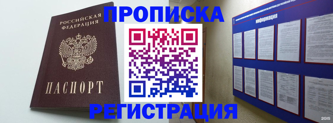 временная регистрация 2025 в Выксе