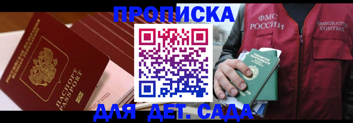 прописка в Выксе