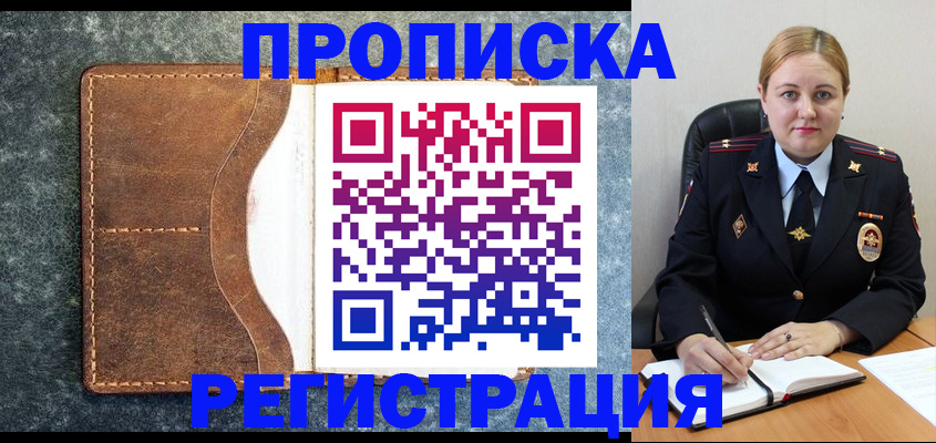 прописка для кредита в Выксе