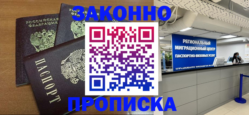 временная регистрация купить в Выксе